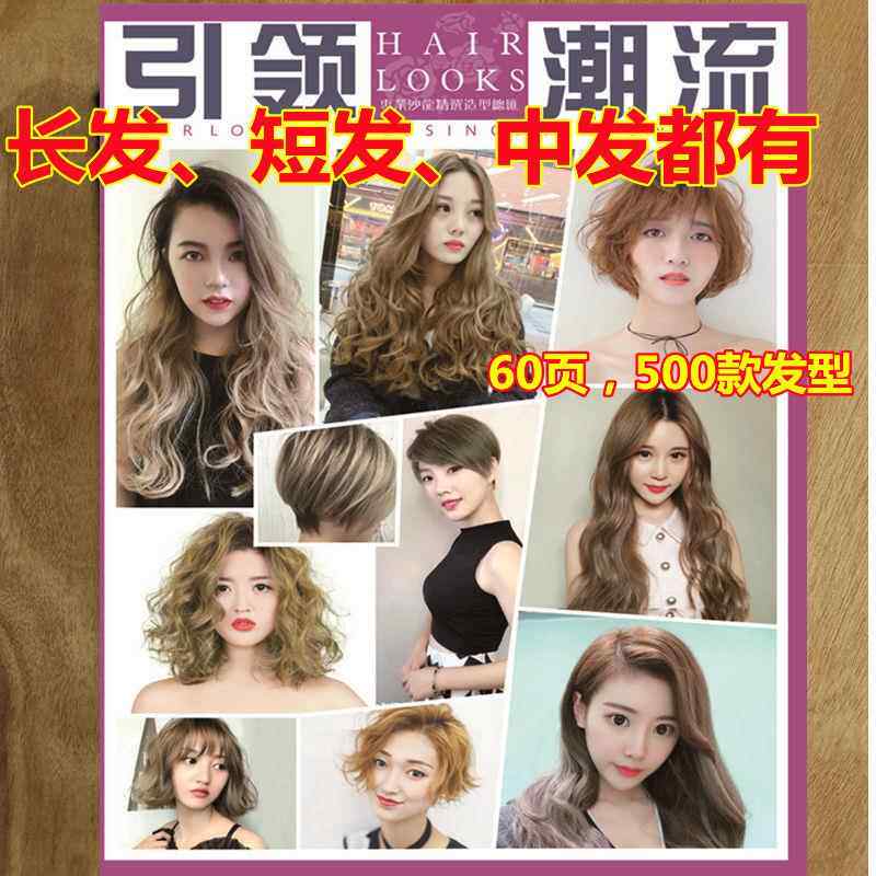 新款2024发型书美发书烫染烫发剪发短发卷发造型理髲店潮流画册书