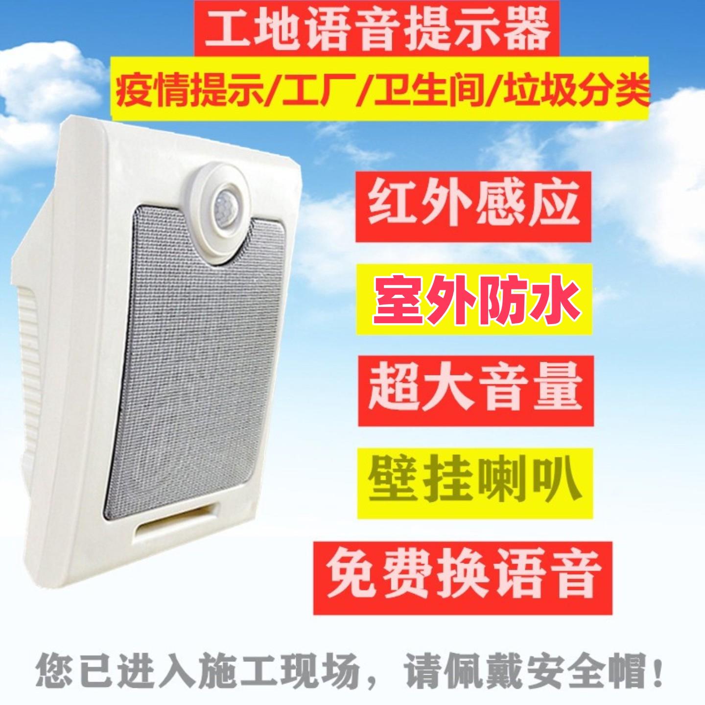 红外线人体感应语音提示器 插电式防水语音广播设备