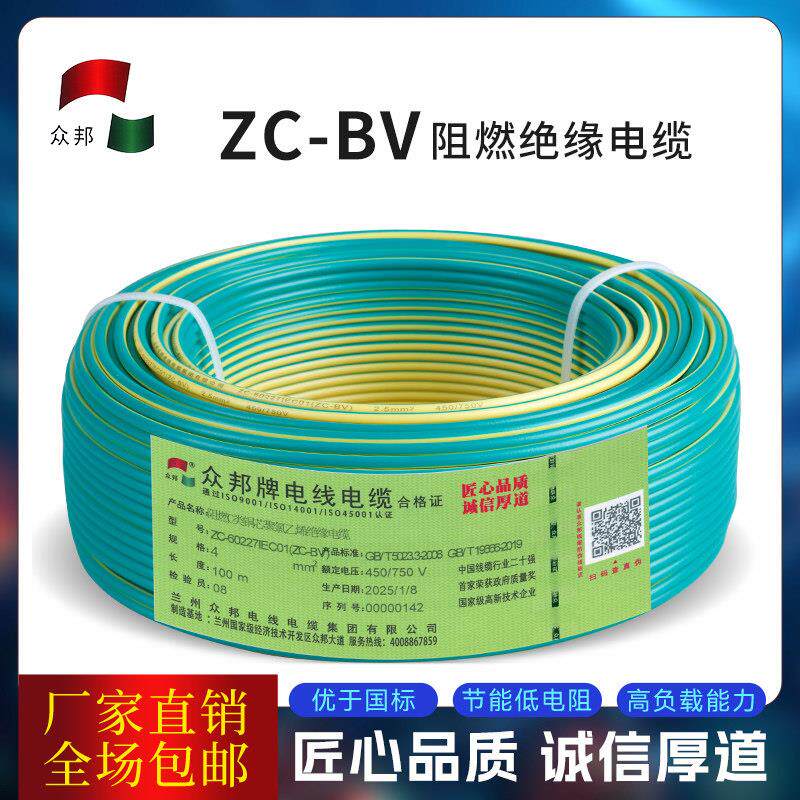 中邦电线电缆Bv4平方米国家标准单股硬铜线阻燃家用插座空调热水