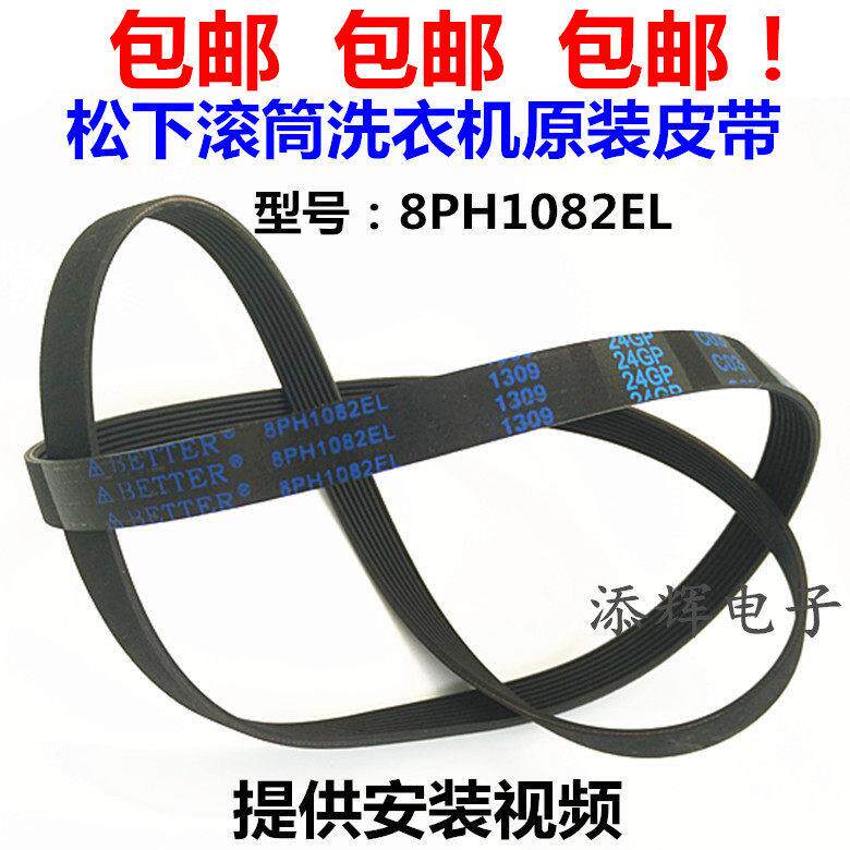 适用松下滚筒洗衣机皮带XQG60-V62NS V62NW V64NS V63NS V63GS