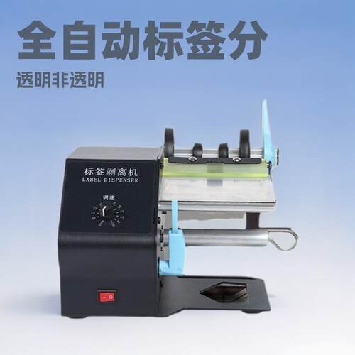 全自动标签剥离机D212不干胶标签分离机透明标签铜版纸亚银撕标机