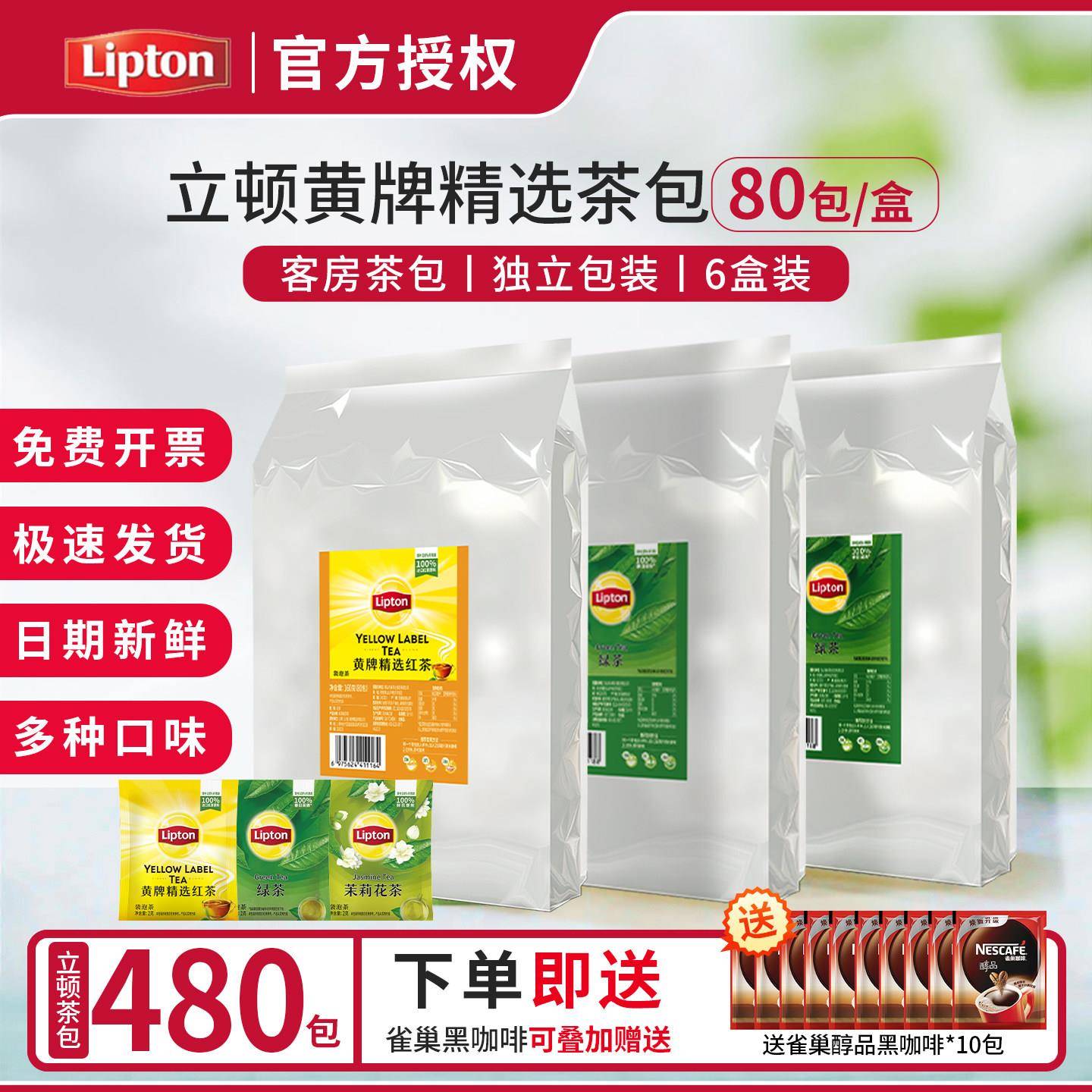 立顿红茶酒店专用商用茶包独立包装2g*480包锡兰茶叶包官方正品