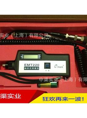 伊麦特EMT220AN测振仪 测振仪机械振动计EMT220型EMT220BN