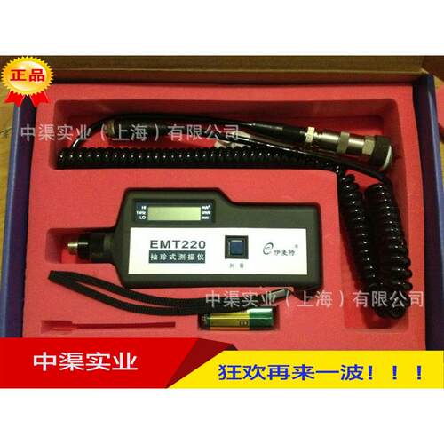 伊麦特EMT220AN测振仪测振仪机械振动计EMT220型EMT220BN