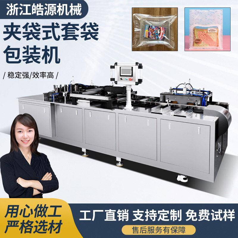 输液袋真空套袋机海鲜冷冻食品真空包装机装袋机夹推给袋式包装机