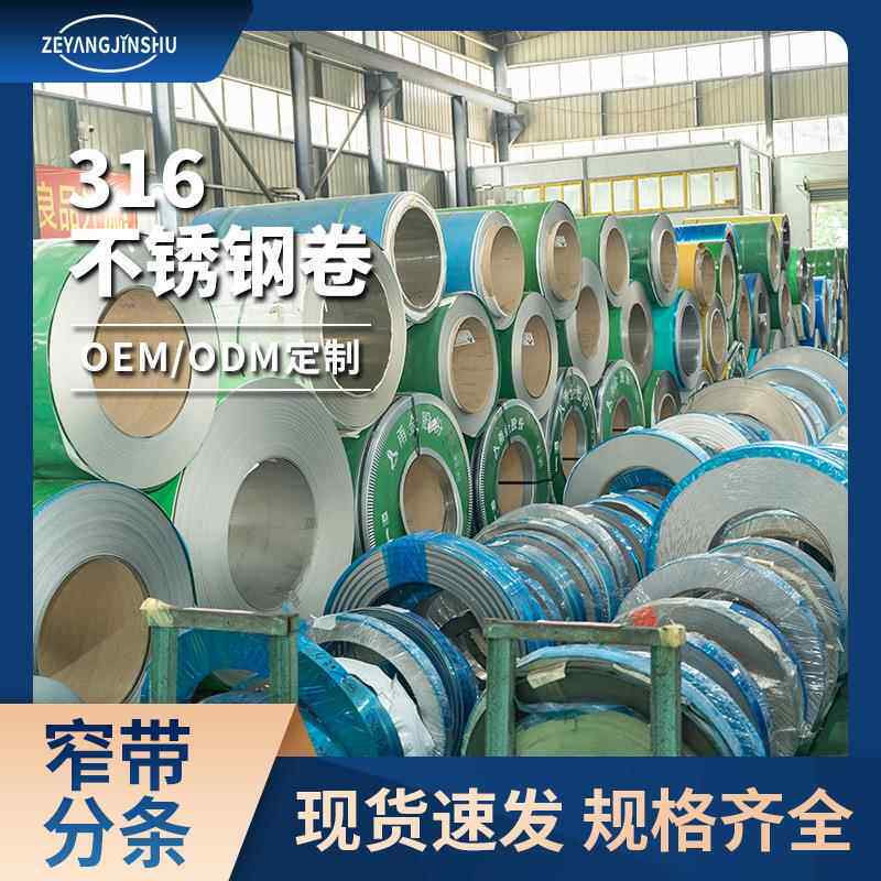 316精密分条不锈钢弹簧片高硬度机械制造不锈钢带去毛刺不锈钢卷