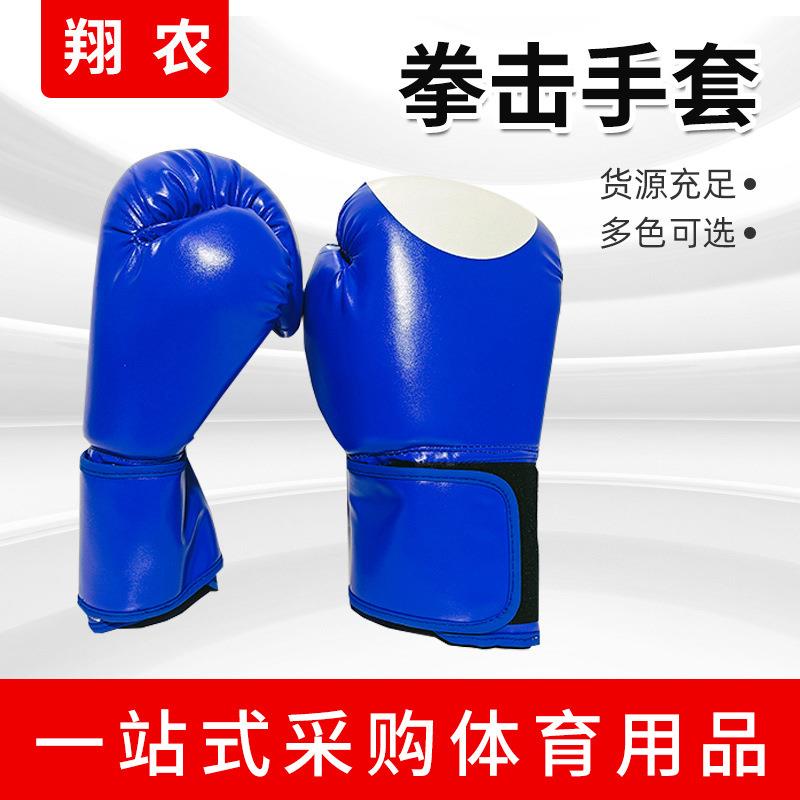 拳击手套 成人儿童健身散打搏击 散打格斗手套打沙袋保护拳击手套