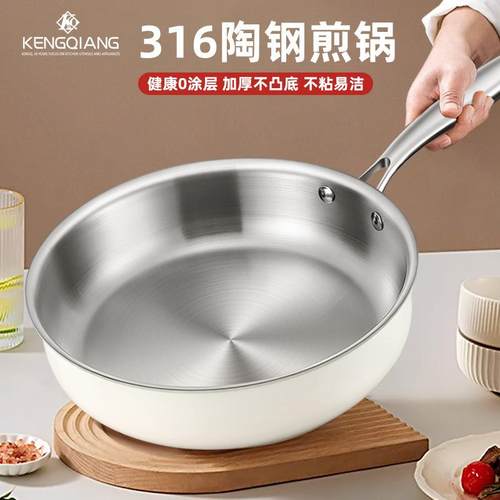 316不锈钢平底锅家用陶瓷煎锅电磁炉无涂层不粘锅烙饼锅牛排煎锅