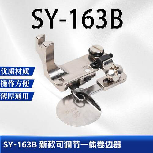 SY-163B新款精品一体可调节卷边器厚薄通用真丝雪纺弧形卷边拉筒