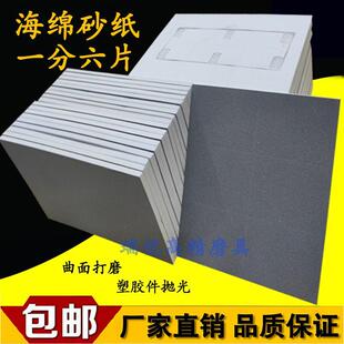 EVA海绵砂纸手机电脑外壳打磨抛光泡棉砂片1500/2000/2500/3000目