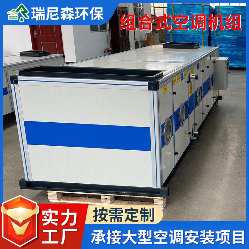 直膨式恒温空调机组商业综合体实验室精密控温组合式直膨机组