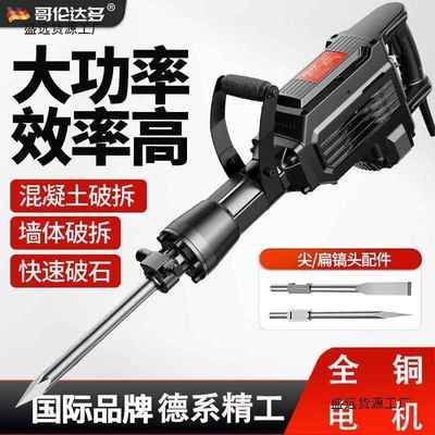 哥伦达多大电镐大功率95重型电镐冲击搞锤单用混凝土拆墙拆铜神器
