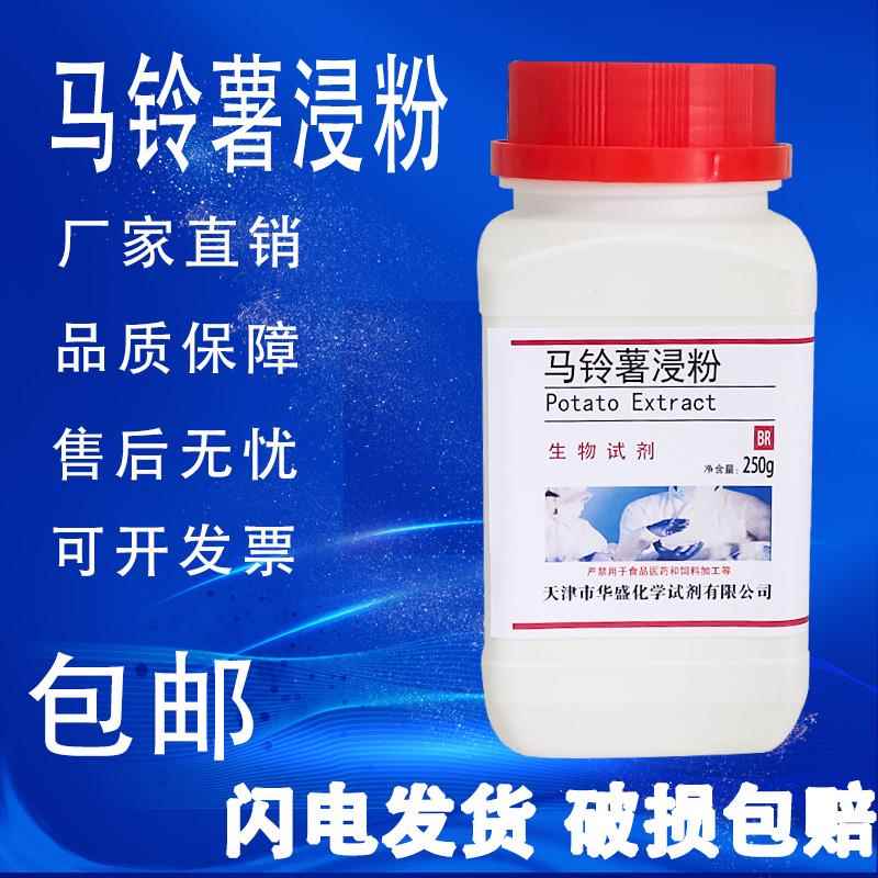 马铃薯浸粉培养基PDA培养基制备马铃薯浸出粉土豆浸粉包邮速发