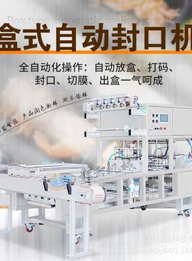 牌全自动盒式真空封口机商用多功能气调锁鲜包装机一出四碗盒