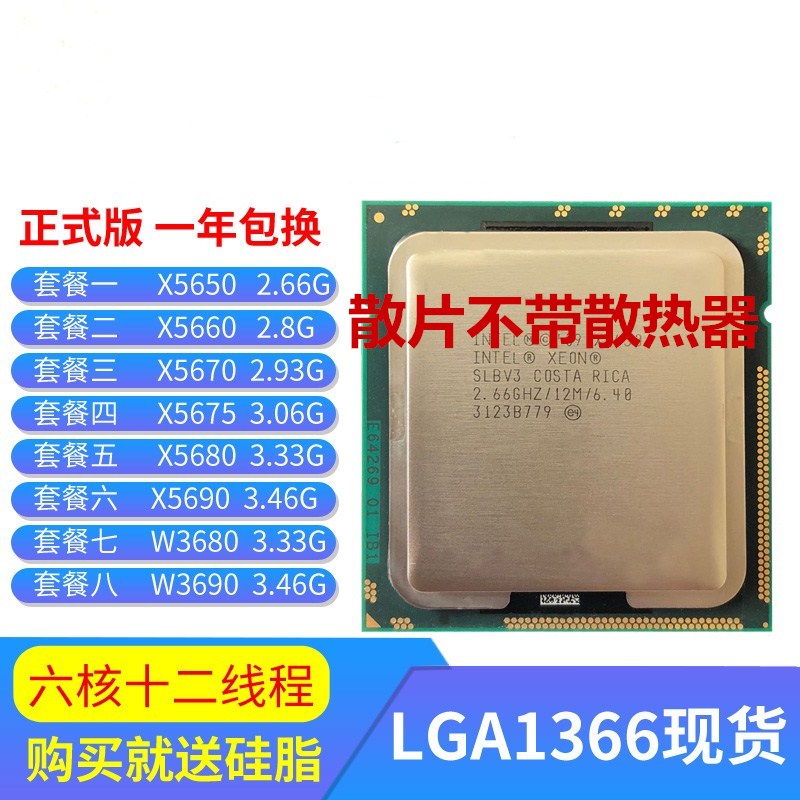 至强x5650 cpu