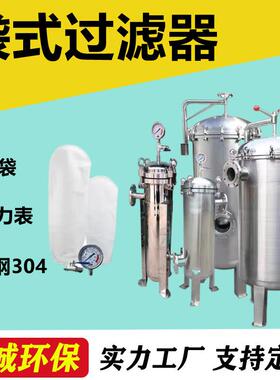不锈钢304多袋式过滤器工业用前置井水河水泥沙精密水处理
