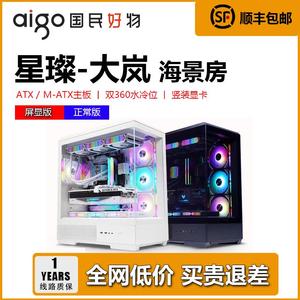 鹏音伴爱国者 星璨大岚屏显版 海景房机箱 台式电脑ATX水冷背插竖装显卡摆件饰品
