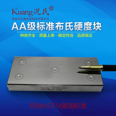 供应况氏布氏硬度计标准硬度块HBW布氏硬度计校准块 精度高品种全
