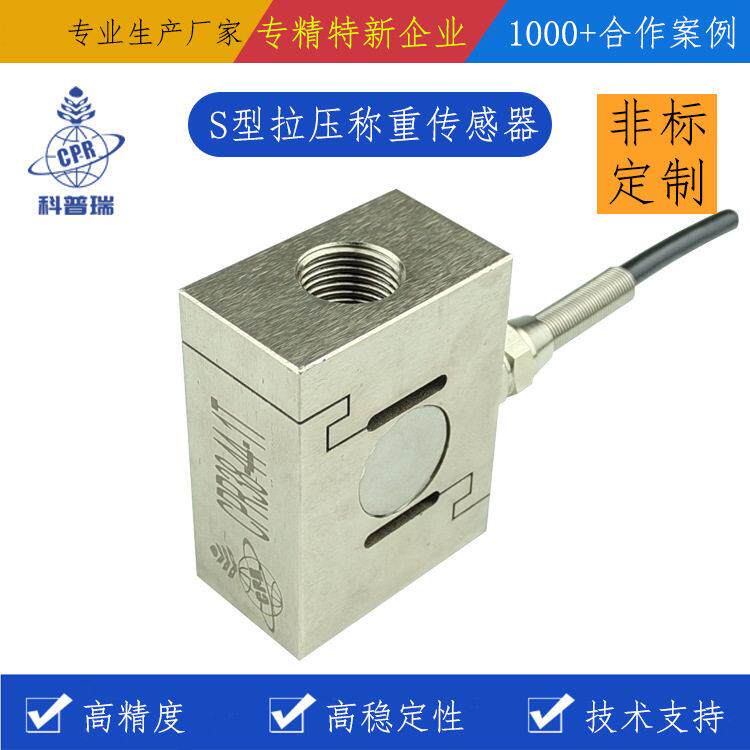 5吨精度钢合金电阻应变式s型拉压双向称重压力传感器厂家定制