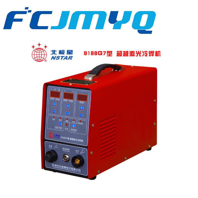 北极星电子E-9188G7型超越激光冷焊机模具修补不锈钢薄板焊接机