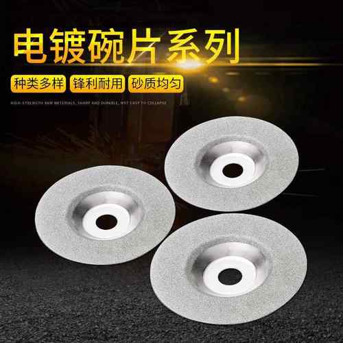 苏南 角磨机配套电镀金刚石磨片 碗片150#