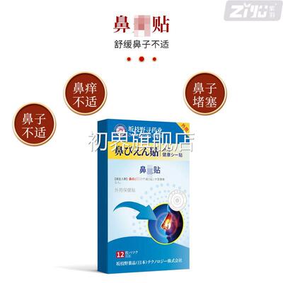 鼻鼻子不YGH适鼻贴舒缓鼻塞不腔通鼻子酸痒流鼻涕打喷嚏通气外用