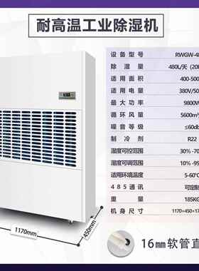 锐机王耐高烘TGA工业除湿菌菇食品生产加工干房高温车间抽湿机温