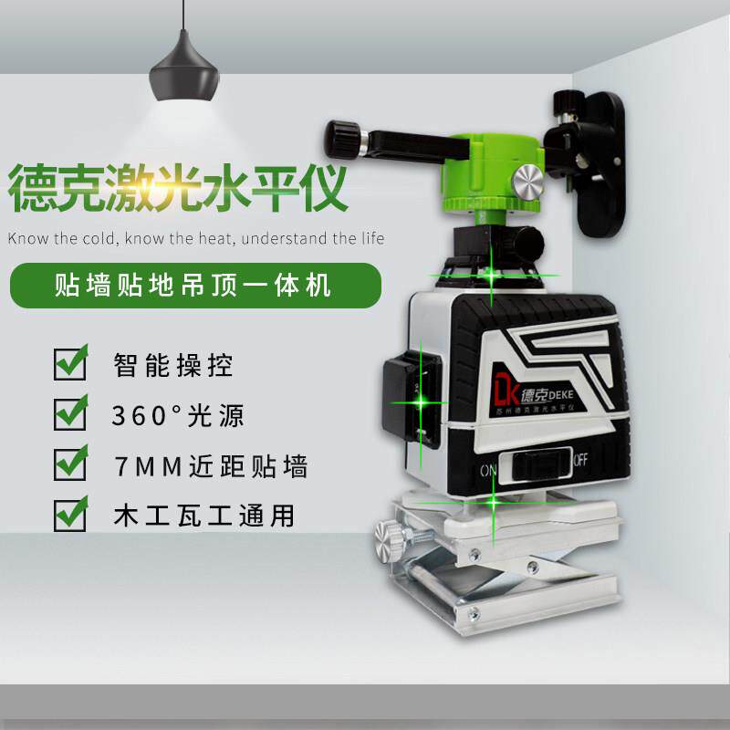 德克水平仪绿光贴墙仪瓦工木工专用强光红外线一体机自动安装超亮