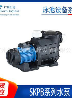 大量供应蓝海豚游泳池净水设备水泵SKPB系列