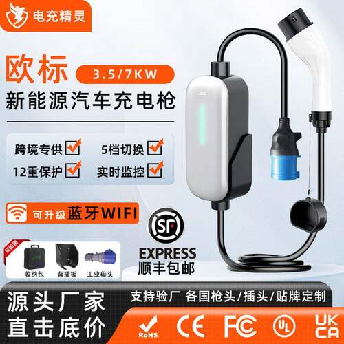 欧标充电枪Type2新能源汽车家用交流充电器特斯拉便携式随车充7KW