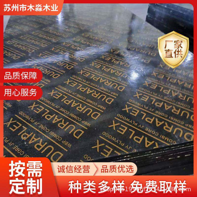 工程建筑模板竹胶板工地支模木板多层胶合板清水覆膜板木模板