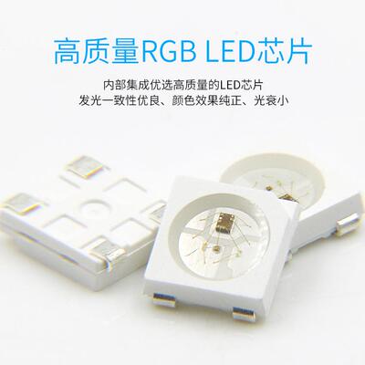 断点续传5050rgb幻彩灯珠 WS2812B单点单控5050rgb内置ic幻彩灯珠