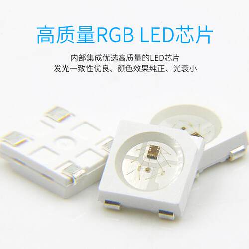 断点续传5050rgb幻彩灯珠 WS2812B单点单控5050rgb内置ic幻彩灯珠