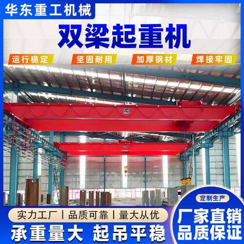 双梁起重机车间行车航吊10吨电动梁式起重机双梁悬挂桥式起重机