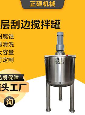 不锈钢刮边搅拌罐膏霜体酱料刮壁搅拌桶电加热化工液体立式搅拌桶