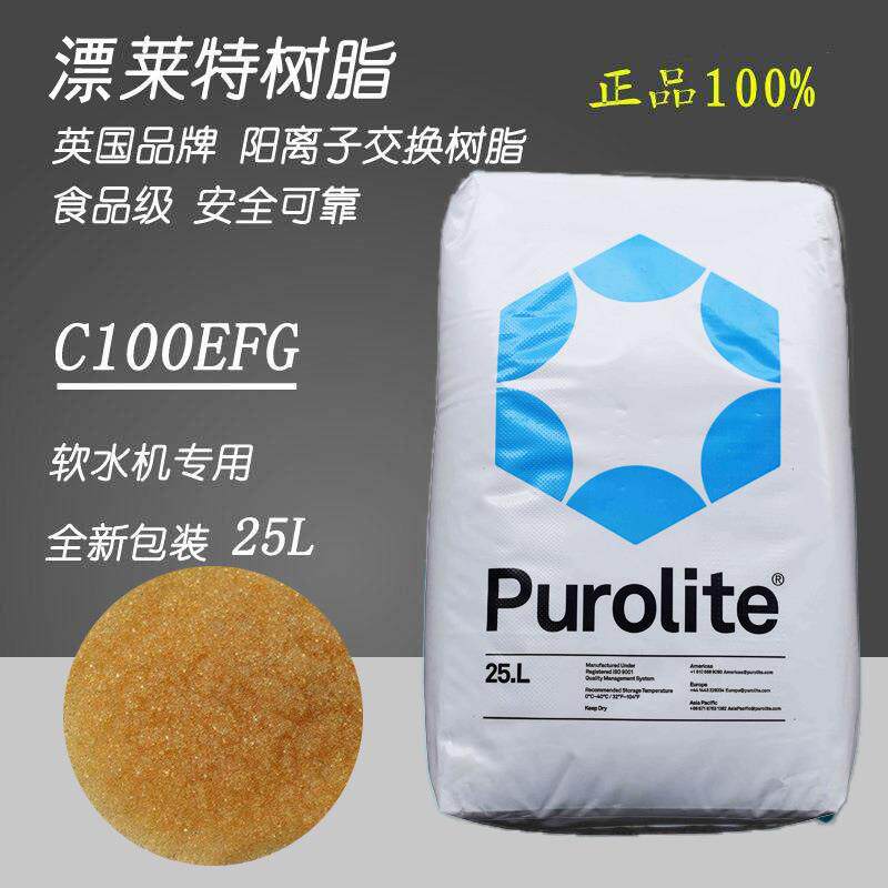 漂莱特滤料强酸性软化树脂食品级离子交换树脂工业锅炉软水过滤