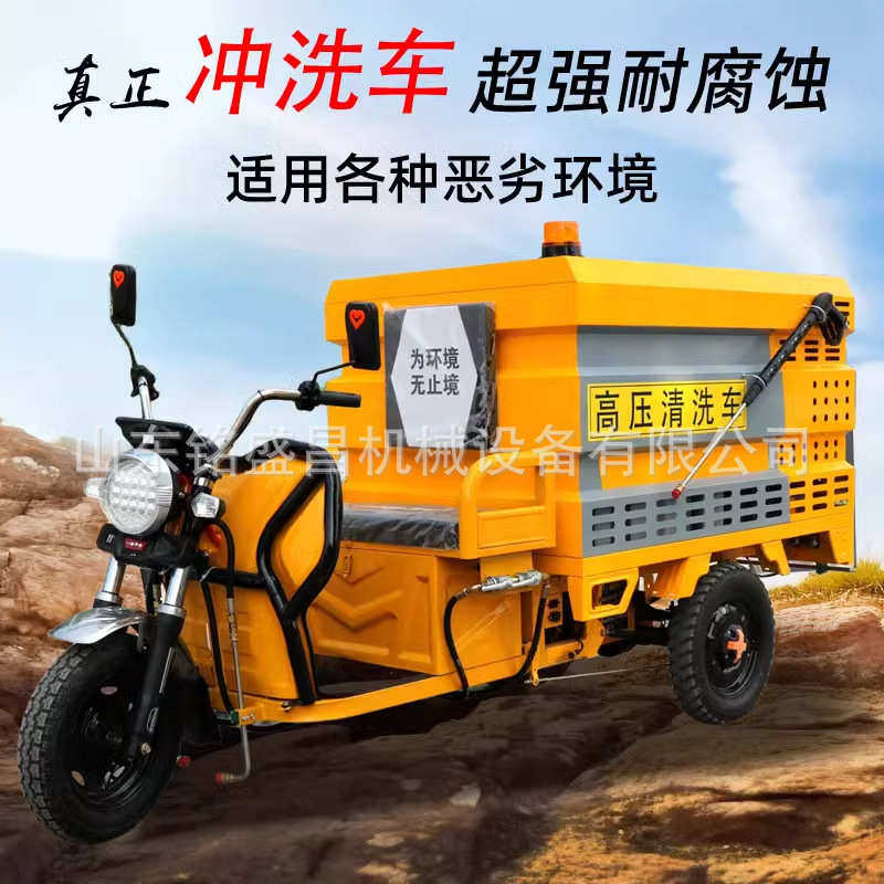 电动三轮高压清洗车环卫出口洒水雾炮冲洗车洗地园林工厂小区街道