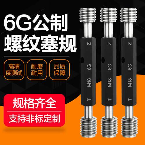 螺纹塞规 螺纹通止规 内螺纹塞规 通止规 外螺纹规6G M1-M20
