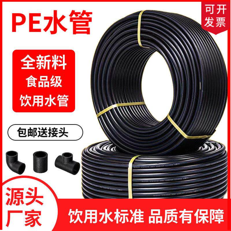 pe管自来水管32 25黑塑料水管子4分20水管1寸热熔四分硬管饮用水