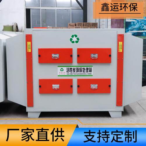 厂家供应除臭净化吸附过滤用设备活性炭废气处理装置活性炭环保箱