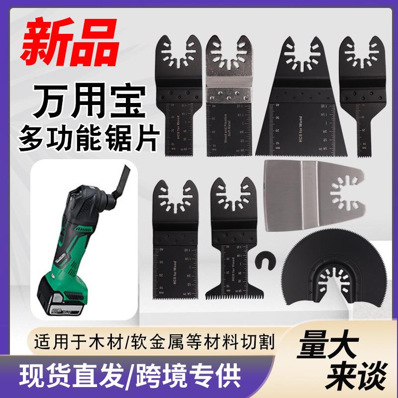 32pcs万用宝锯片多功能修整机配件套装切木切铁钉组套混合刀头