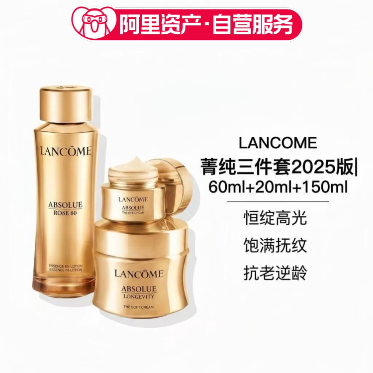 Lancome/兰蔻 菁纯三件套2025版套盒面霜60ml+眼霜20ml+水150ml