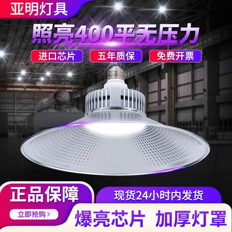 高亮led工矿灯厂房灯100w150w车间仓库工厂工业照明天棚吊灯灯罩