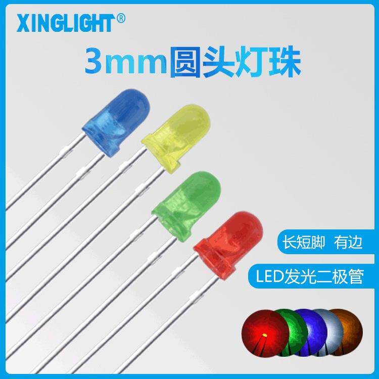 F3圆头长脚短脚3mm 红灯绿灯黄蓝灯橙光红色指示灯直插led灯珠