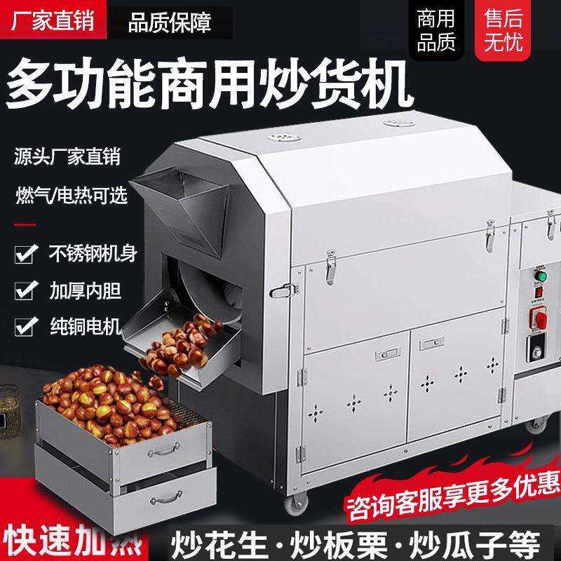 全自动糖炒板栗多功能炒花生瓜子机炒干果立式机器多功能炒货机