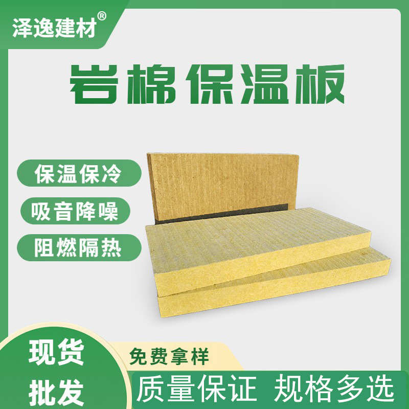 厂家直供吸音隔热岩棉保温板加厚墙体降噪保温岩棉板耐高温