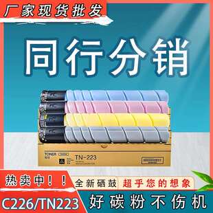 适用美能达C7222粉盒C256C226C7226复印机碳粉柯美TN223墨粉