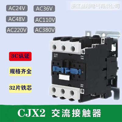 CJX2-5011 220V 380V交流接触器 厂家批发50%银点有质保