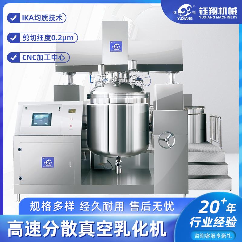 钰翔真空乳化机高速液体乳化设备凝胶均质化妆品乳化机器