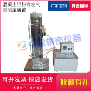 铝粉膏发气量测定装置发气仪加气混凝土用铝粉JCT407膏
